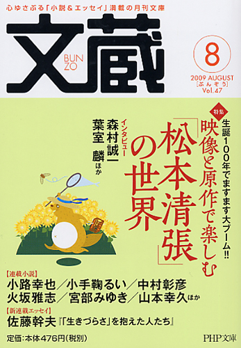 文蔵 2009.8