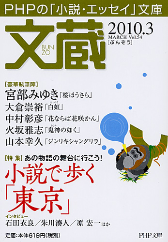 文蔵 2010.3