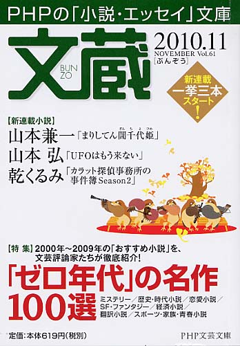 文蔵 2010．11