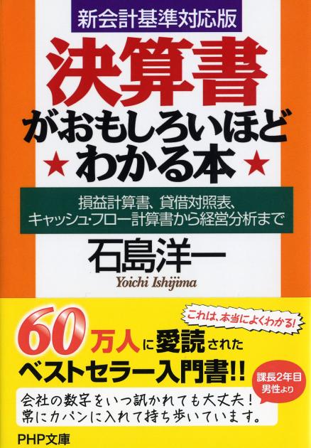 決算書がおもしろいほどわかる本