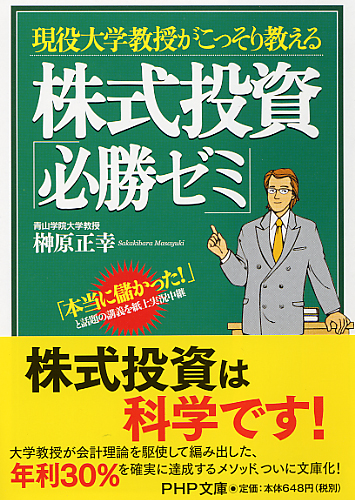 株式投資「必勝ゼミ」