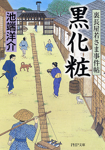黒化粧