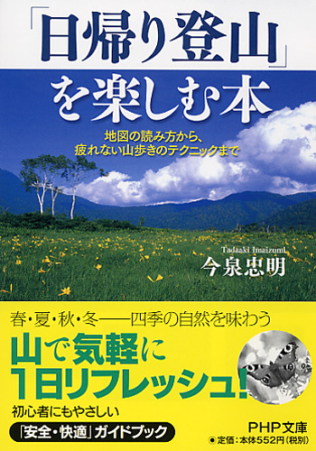 「日帰り登山」を楽しむ本