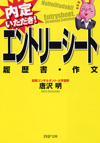 エントリーシート・履歴書・作文