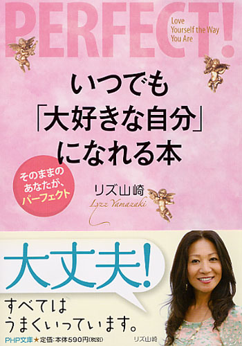 いつでも「大好きな自分」になれる本