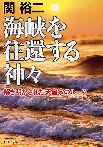 海峡を往還する神々