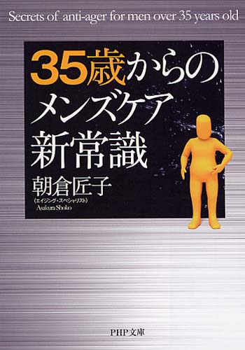 35歳からのメンズケア新常識