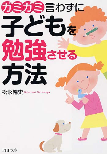 ガミガミ言わずに子どもを勉強させる方法