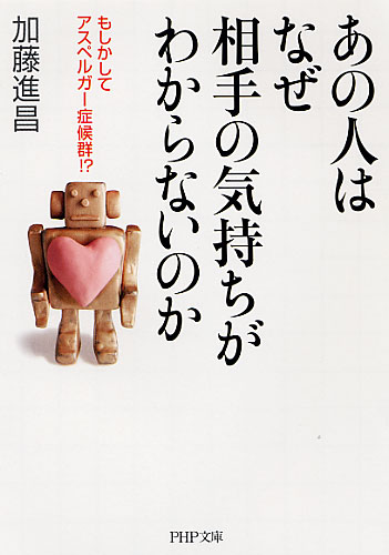 あの人はなぜ相手の気持ちがわからないのか
