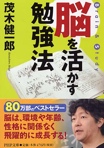 脳を活かす勉強法