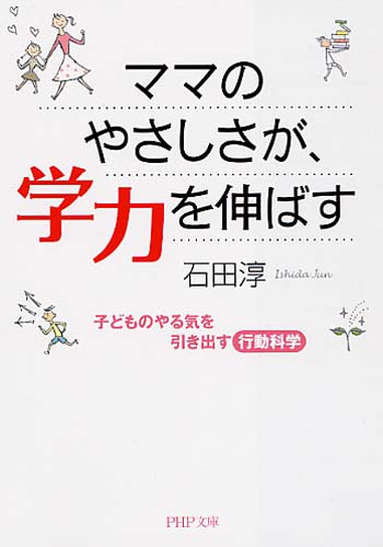 ママのやさしさが、学力を伸ばす