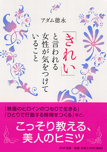 「きれい」と言われる女性が気をつけていること