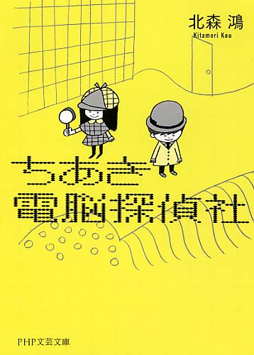 ちあき電脳探偵社