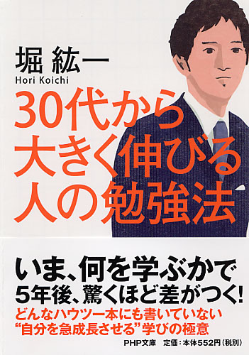 30代から大きく伸びる人の勉強法