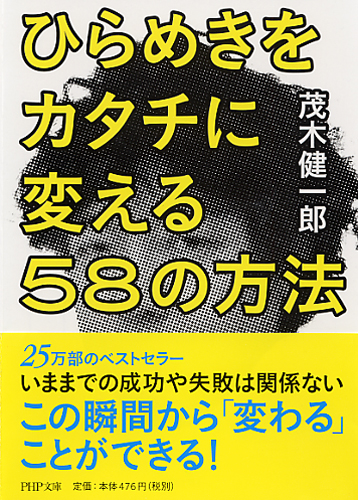 ひらめきをカタチに変える58の方法