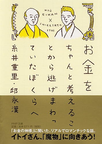 相続対策できましたか : お金はあの世に持っていけない