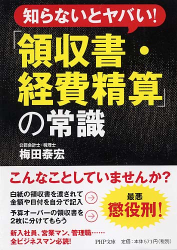 「領収書・経費精算」の常識