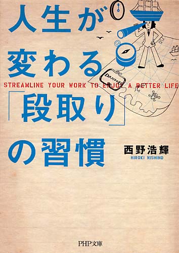 人生が変わる「段取り」の習慣