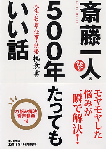 500年たってもいい話