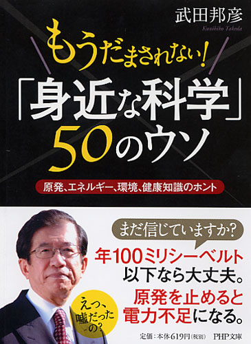 「身近な科学」50のウソ