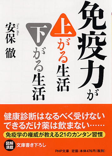 免疫力が上がる生活 下がる生活