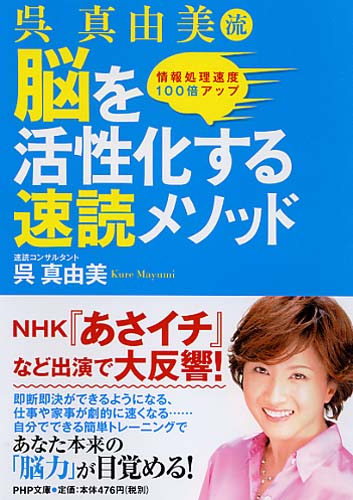 脳を活性化する速読メソッド