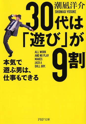 30代は「遊び」が9割