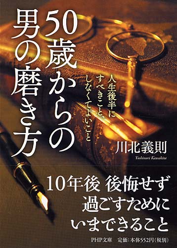 50歳からの男の磨き方