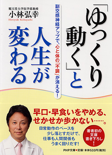 「ゆっくり動く」と人生が変わる