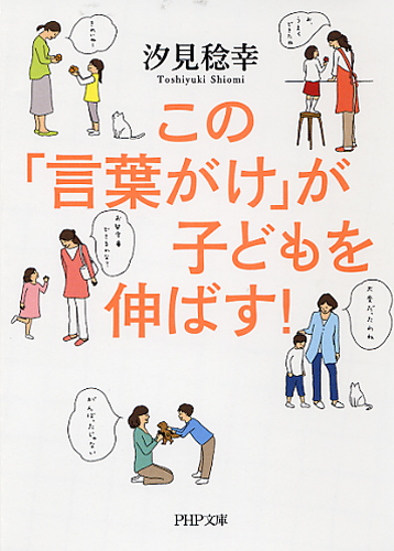 この「言葉がけ」が子どもを伸ばす！