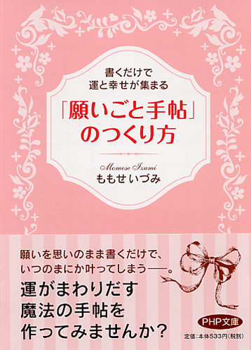 「願いごと手帖」のつくり方