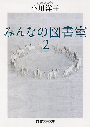 みんなの図書室 2