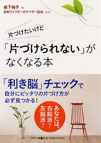 「片づけられない」がなくなる本