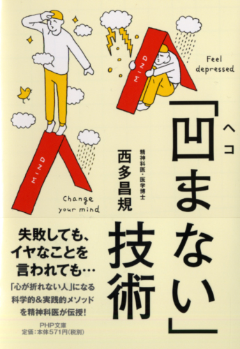 「凹まない」技術