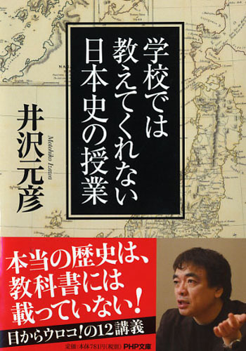 学校では教えてくれない日本史の授業