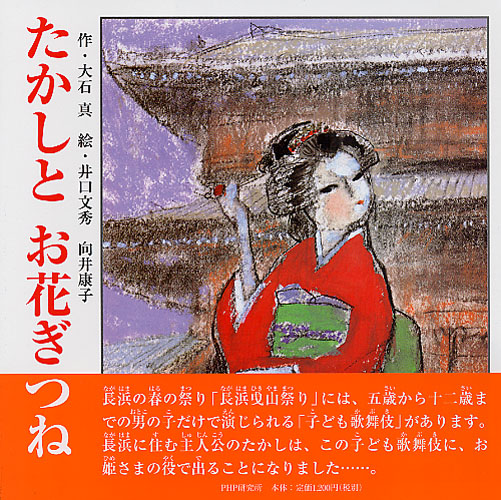 たかしとお花ぎつね