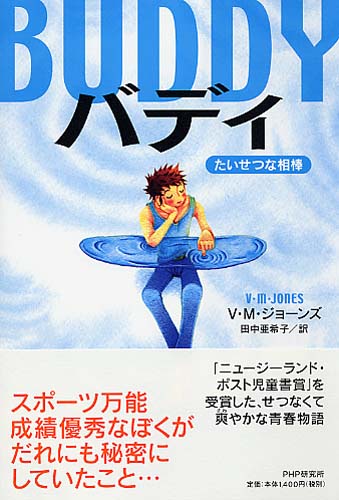 バディ