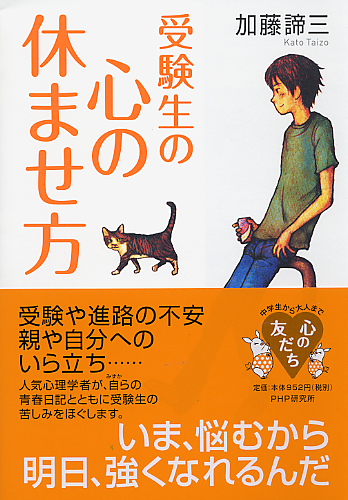 受験生の心の休ませ方