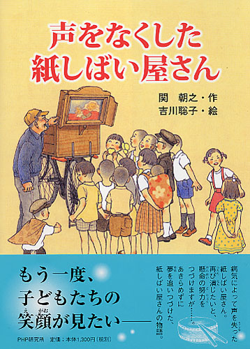 声をなくした紙しばい屋さん
