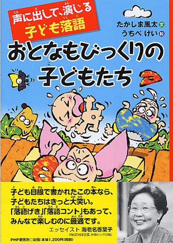 おとなもびっくりの子どもたち