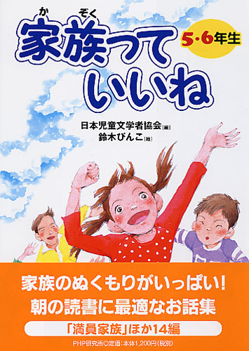 家族っていいね＜5・6年生＞