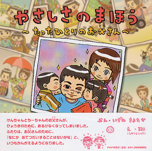 やさしさのまほう