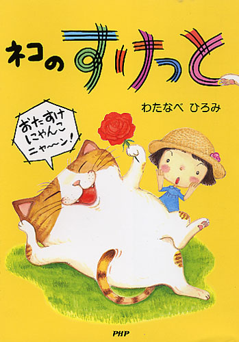 ネコのすけっと