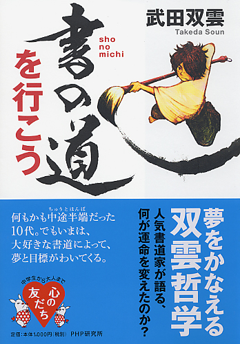 書の道を行こう