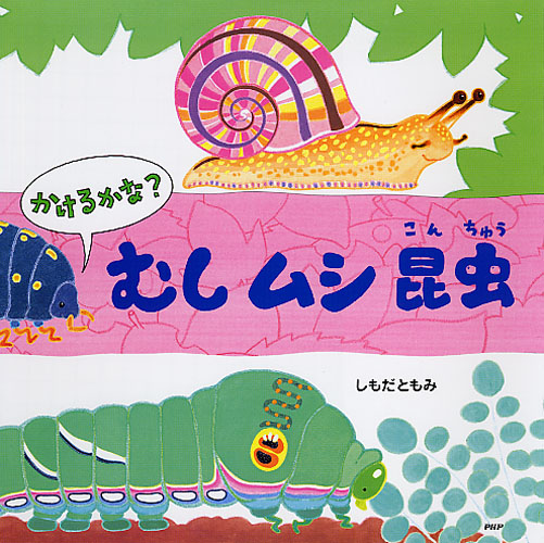 むし ムシ 昆虫