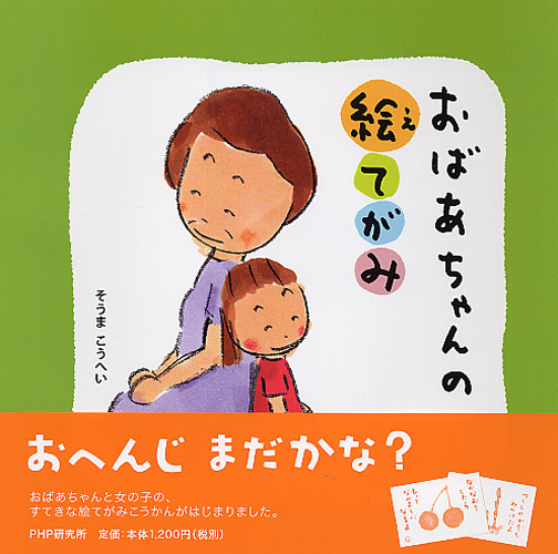 おばあちゃんの絵てがみ