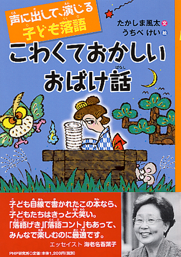 こわくておかしいおばけ話