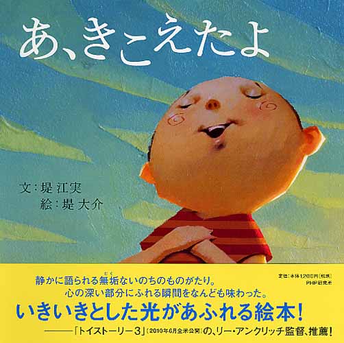 あ、きこえたよ