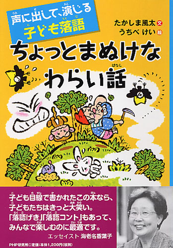 ちょっとまぬけなわらい話