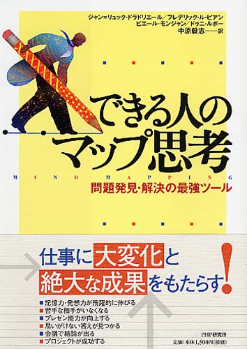 できる人のマップ思考
